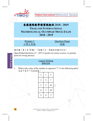 Đề thi vòng chung kết quốc gia Toán học quốc tế TIMO 2018-2019 Khối 3